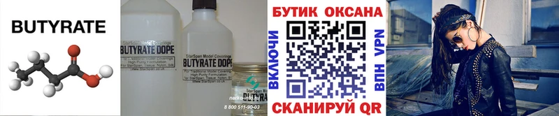 Бутират оксана  Навашино 