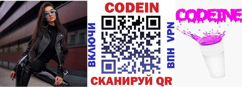 Кодеиновый сироп Lean Purple Drank Навашино